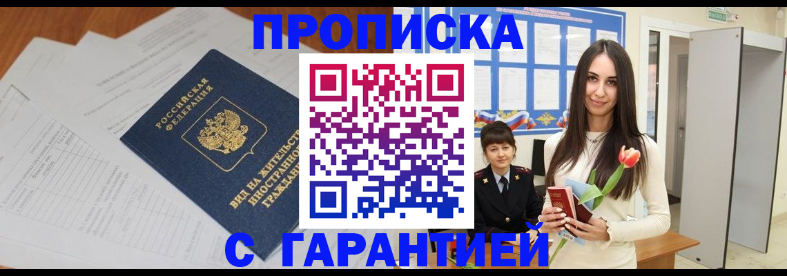 временная регистрация недорого в Сергиевом Посаде