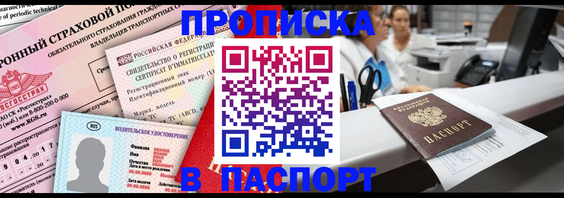 временная регистрация недорого в Сергиевом Посаде
